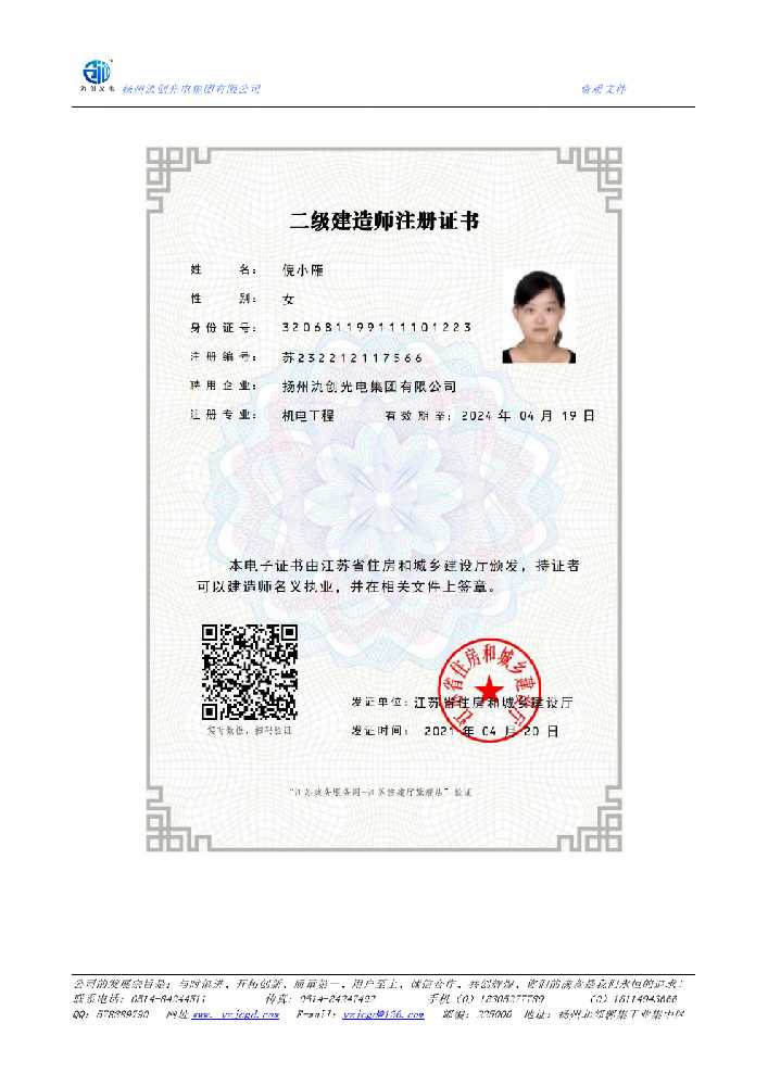 嘉陵区二级建造师注册证书